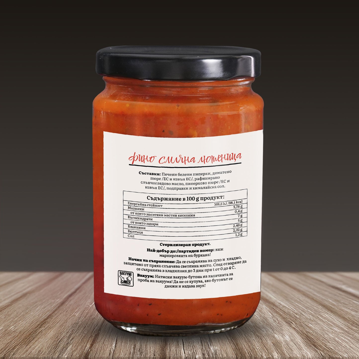 СТЕК 6 броя ФИНО СМЛЯНА ЛЮТЕНИЦА