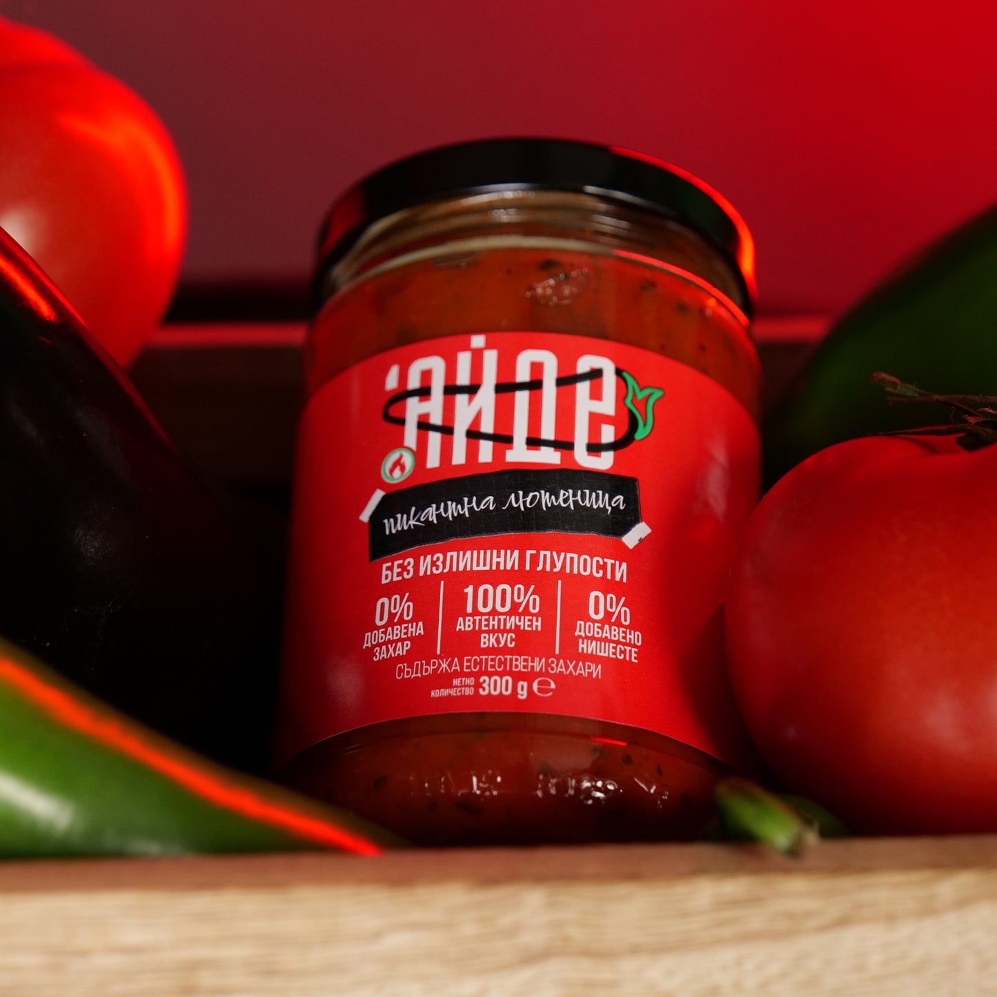 СТЕК 6 броя ПИКАНТНА ЕДРО СМЛЯНА ЛЮТЕНИЦА