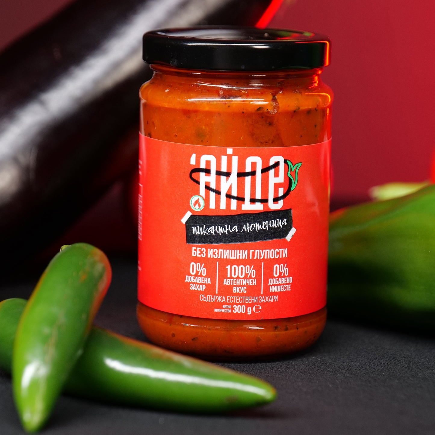 СТЕК 6 броя ПИКАНТНА ЕДРО СМЛЯНА ЛЮТЕНИЦА